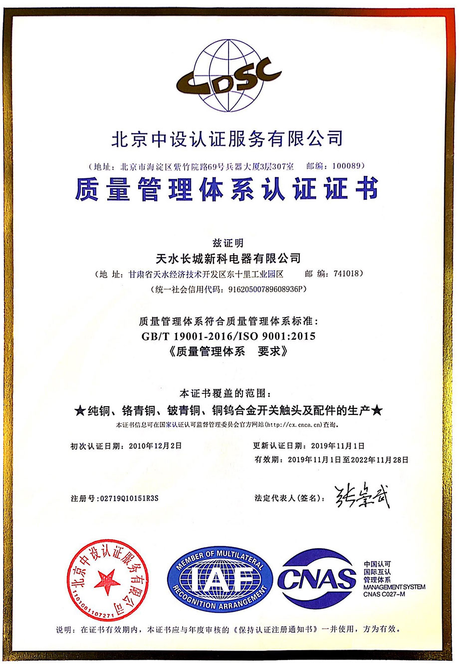 ISO9000質(zhì)量管理體系認證證書(shū)（中文版）